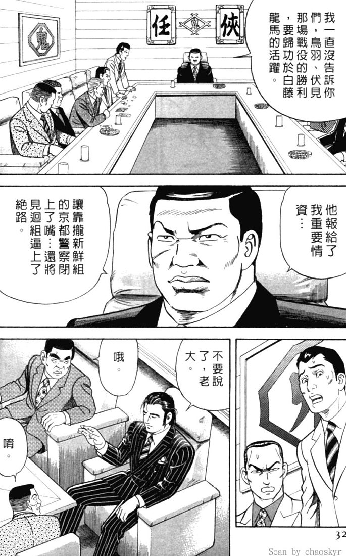 《内衣教父》漫画最新章节第78卷免费下拉式在线观看章节第【29】张图片