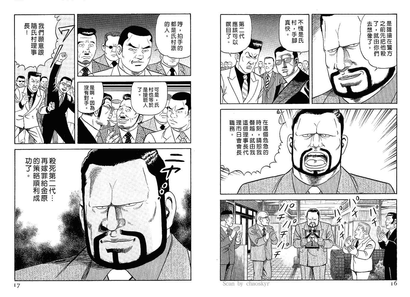 《内衣教父》漫画最新章节第82卷免费下拉式在线观看章节第【10】张图片