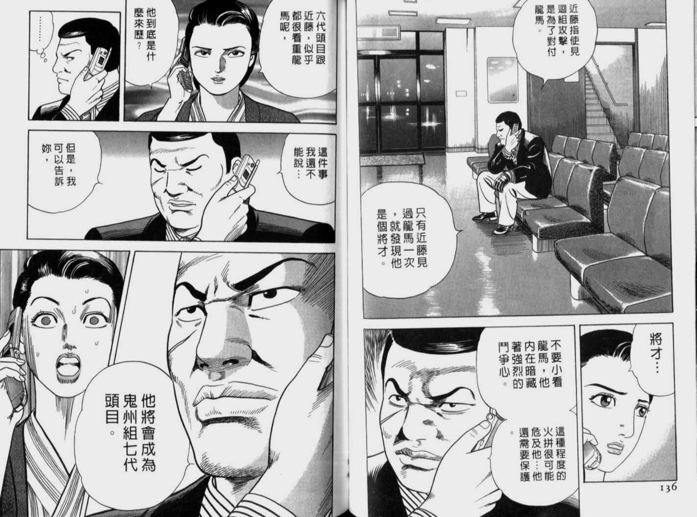 《内衣教父》漫画最新章节第71卷免费下拉式在线观看章节第【70】张图片