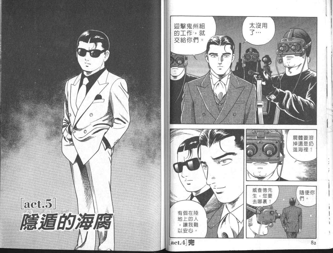 《内衣教父》漫画最新章节第57卷免费下拉式在线观看章节第【44】张图片