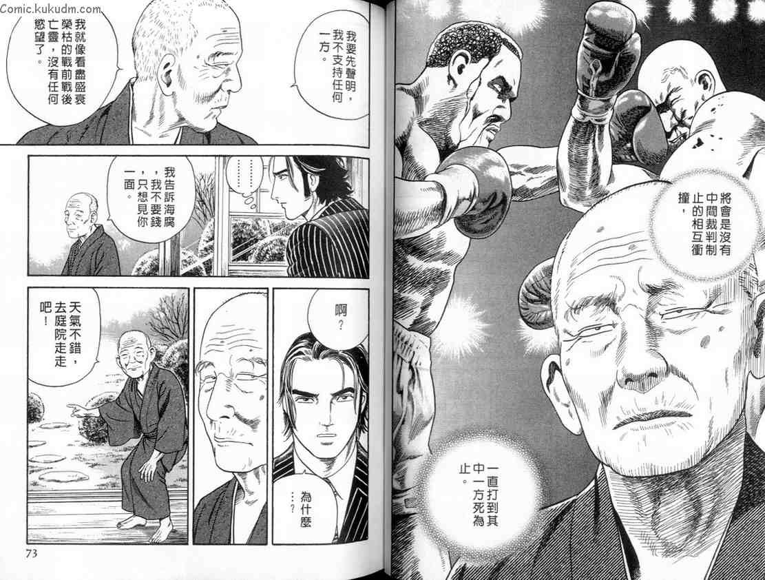 《内衣教父》漫画最新章节第84卷免费下拉式在线观看章节第【37】张图片