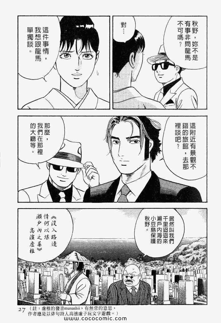 《内衣教父》漫画最新章节第100卷免费下拉式在线观看章节第【25】张图片