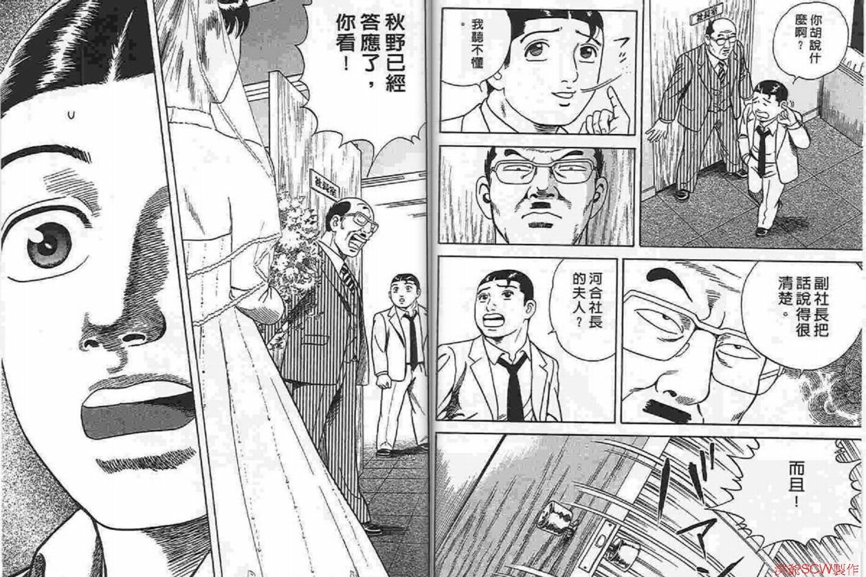 《内衣教父》漫画最新章节第87卷免费下拉式在线观看章节第【31】张图片