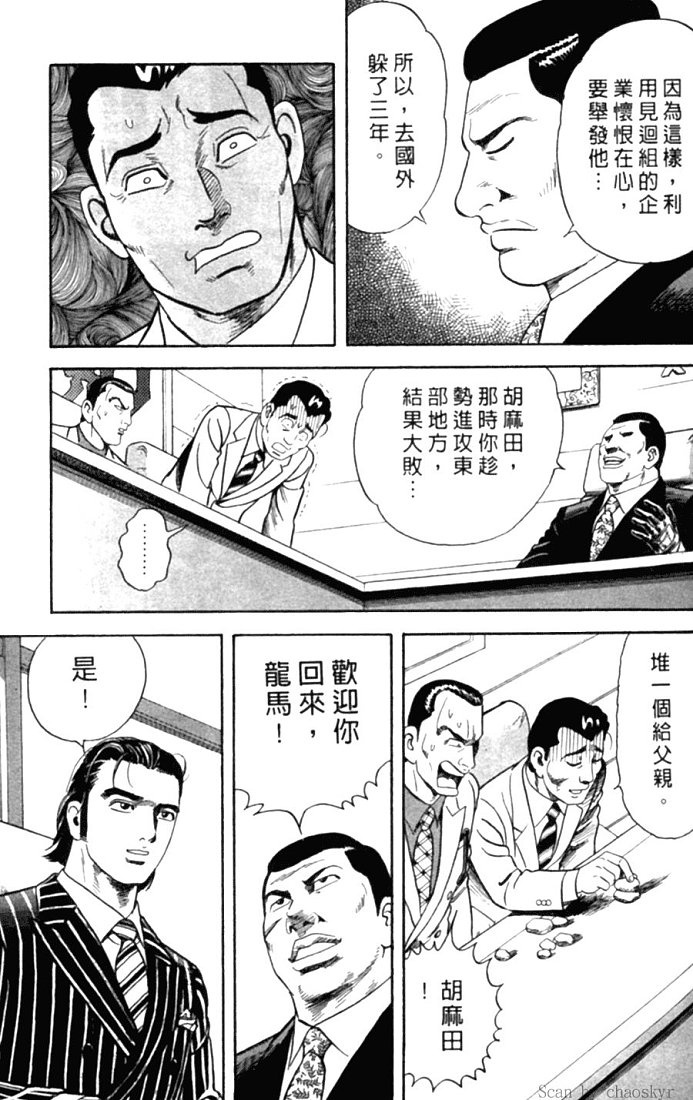 《内衣教父》漫画最新章节第78卷免费下拉式在线观看章节第【30】张图片