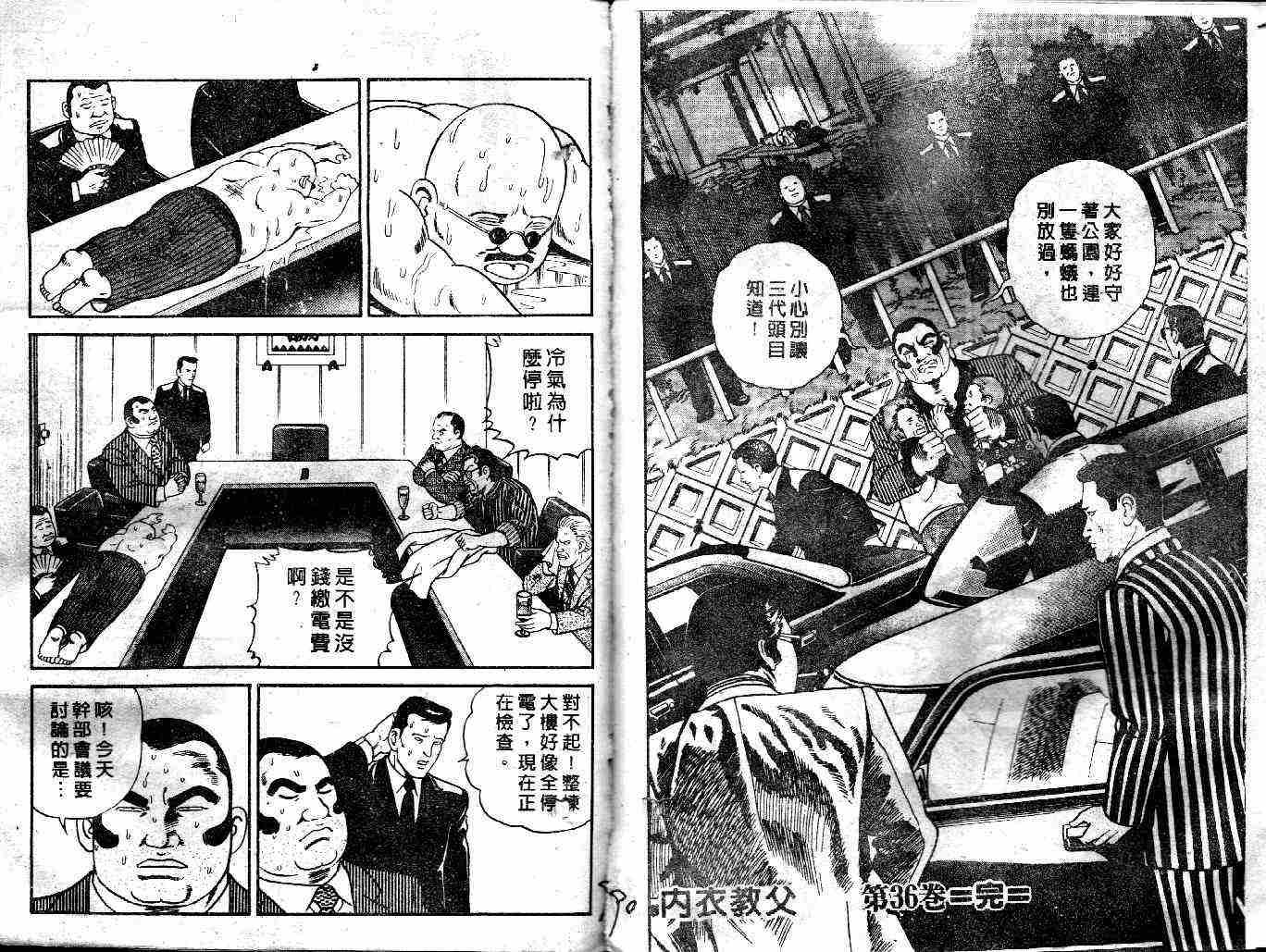 《内衣教父》漫画最新章节第39卷免费下拉式在线观看章节第【46】张图片