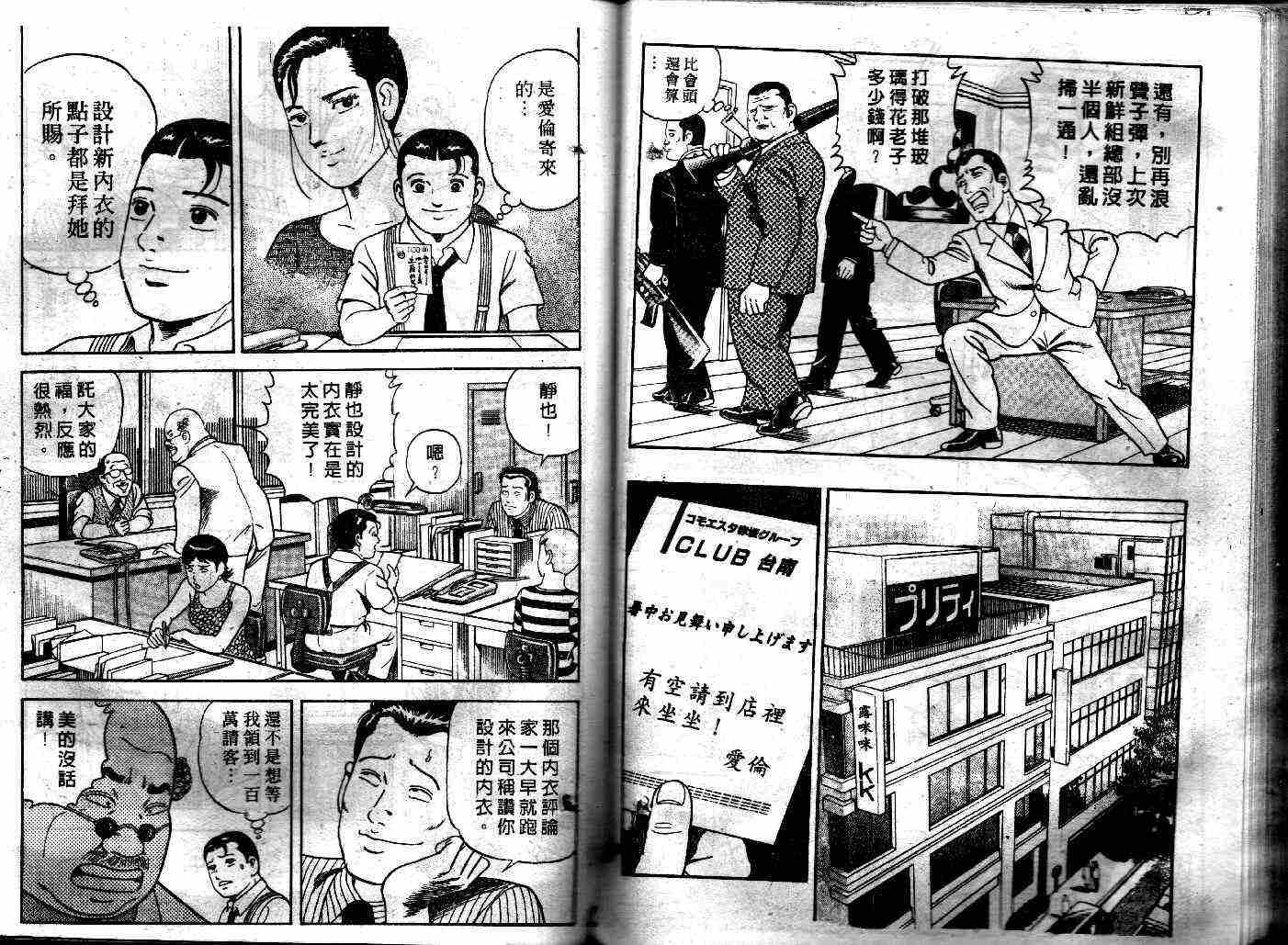 《内衣教父》漫画最新章节第39卷免费下拉式在线观看章节第【82】张图片