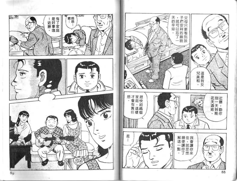 《内衣教父》漫画最新章节第17卷免费下拉式在线观看章节第【45】张图片