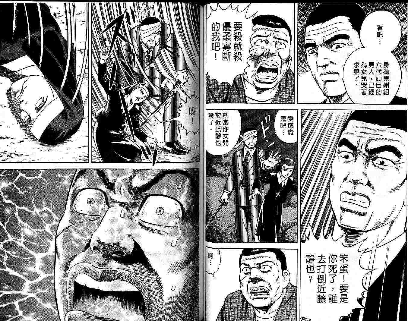 《内衣教父》漫画最新章节第54卷免费下拉式在线观看章节第【58】张图片