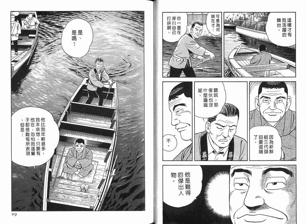 《内衣教父》漫画最新章节第76卷免费下拉式在线观看章节第【16】张图片