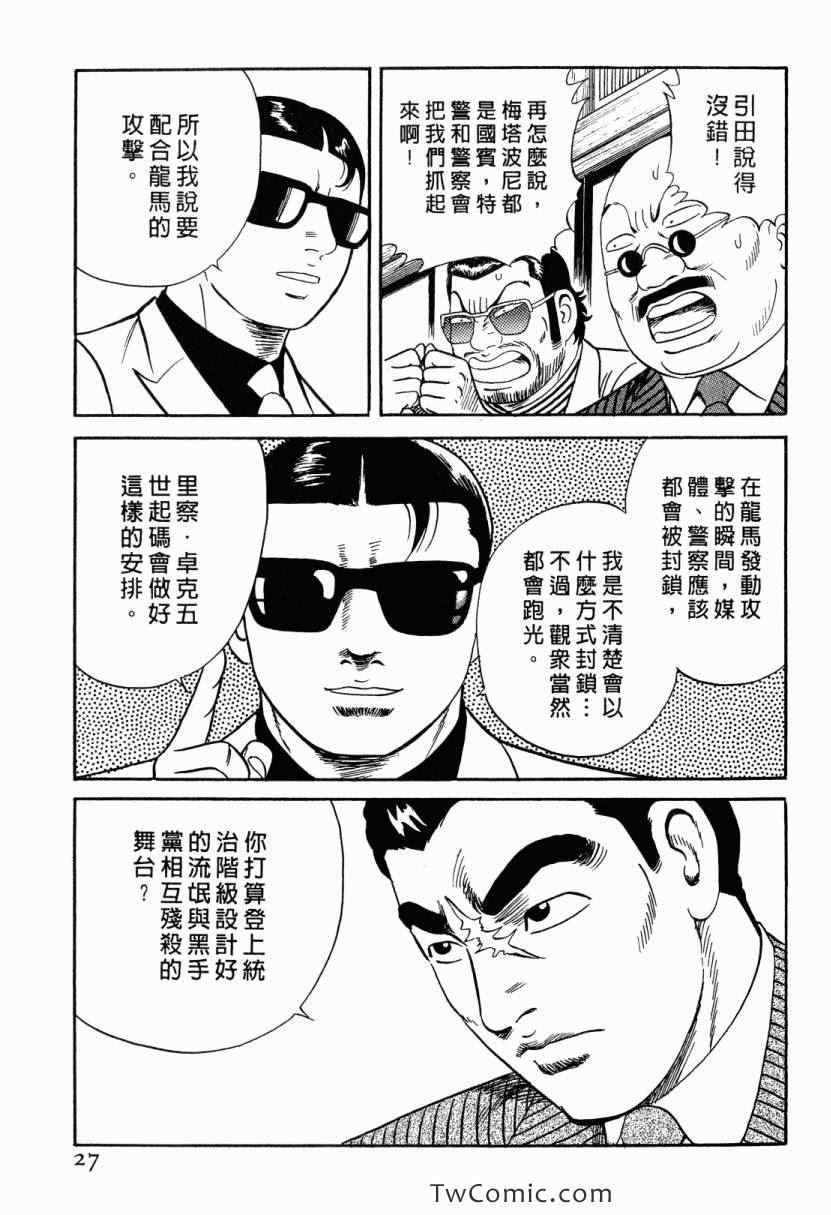 《内衣教父》漫画最新章节第105卷免费下拉式在线观看章节第【27】张图片