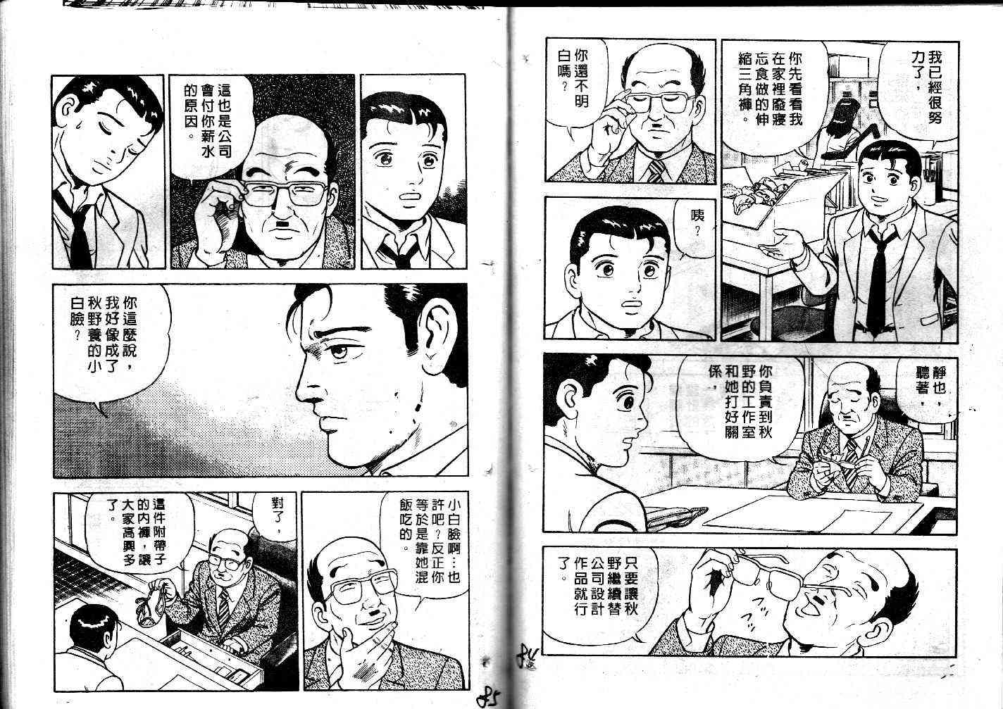 《内衣教父》漫画最新章节第31卷免费下拉式在线观看章节第【43】张图片