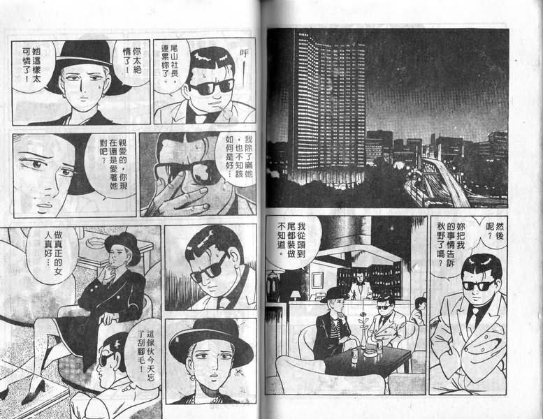 《内衣教父》漫画最新章节第11卷免费下拉式在线观看章节第【96】张图片