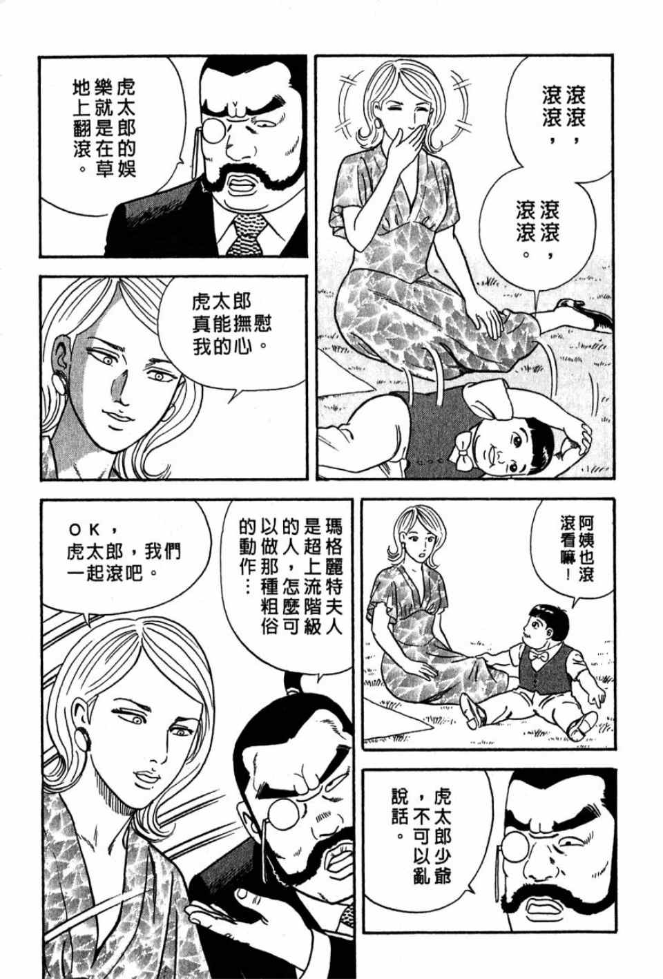 《内衣教父》漫画最新章节第99卷免费下拉式在线观看章节第【202】张图片