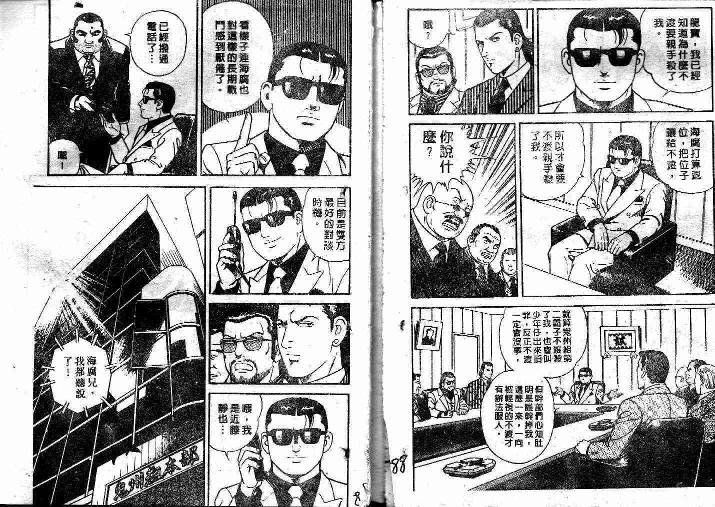 《内衣教父》漫画最新章节第42卷免费下拉式在线观看章节第【46】张图片