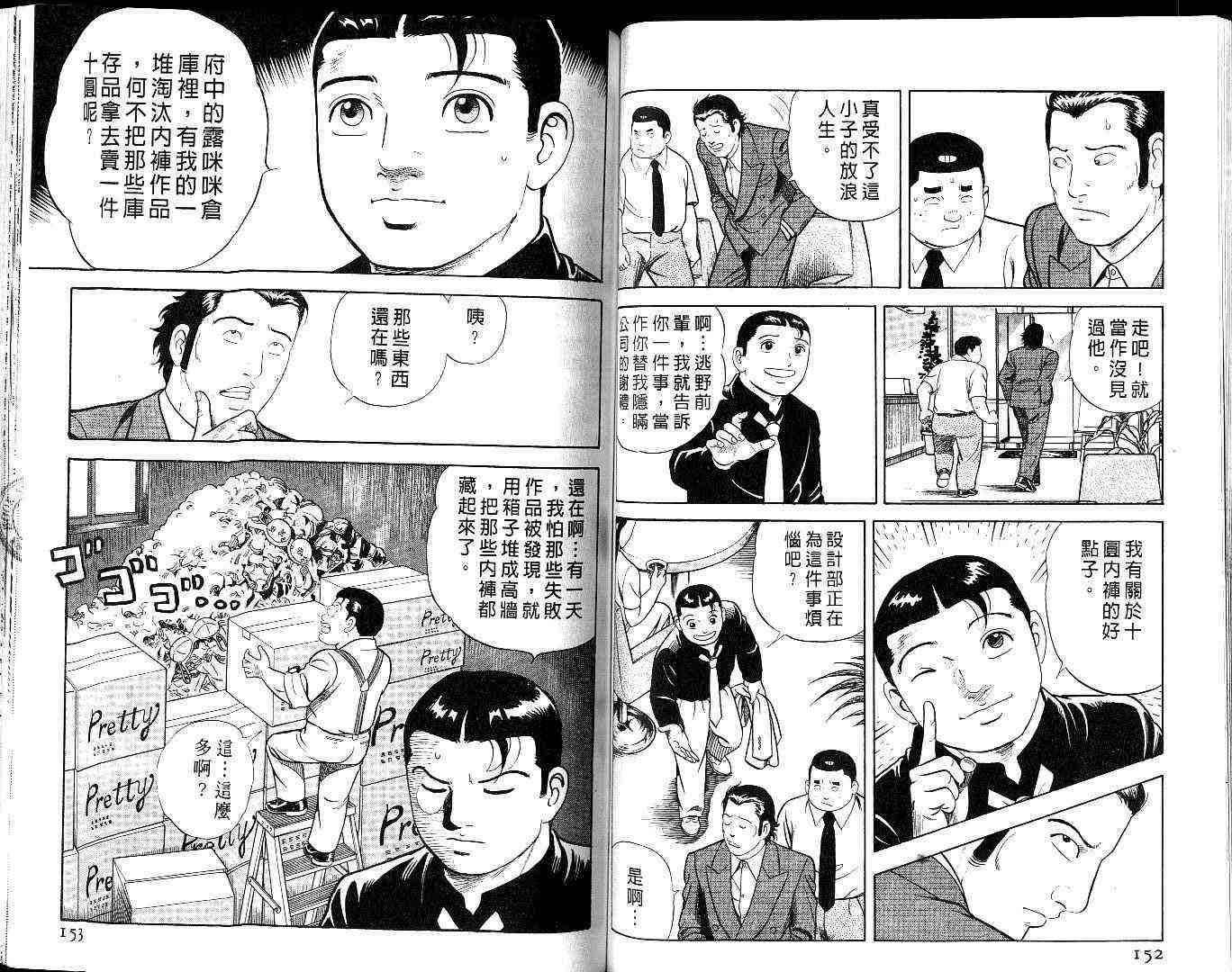 《内衣教父》漫画最新章节第59卷免费下拉式在线观看章节第【78】张图片