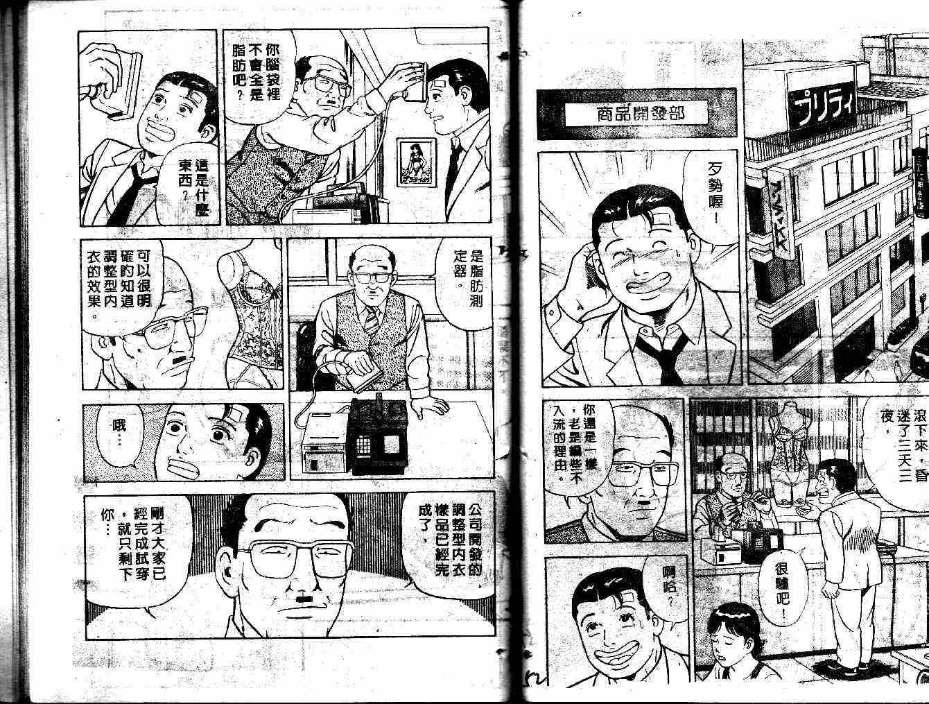 《内衣教父》漫画最新章节第35卷免费下拉式在线观看章节第【28】张图片