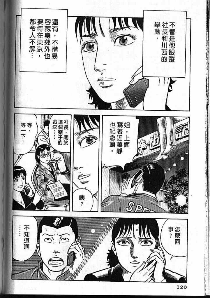 《内衣教父》漫画最新章节第92卷免费下拉式在线观看章节第【121】张图片