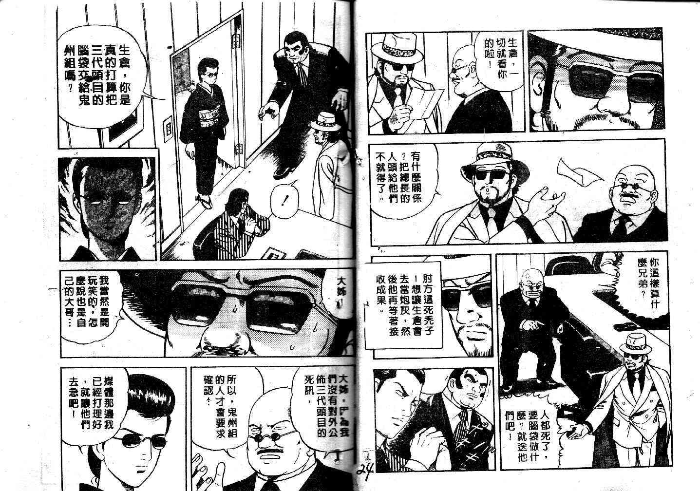 《内衣教父》漫画最新章节第43卷免费下拉式在线观看章节第【14】张图片