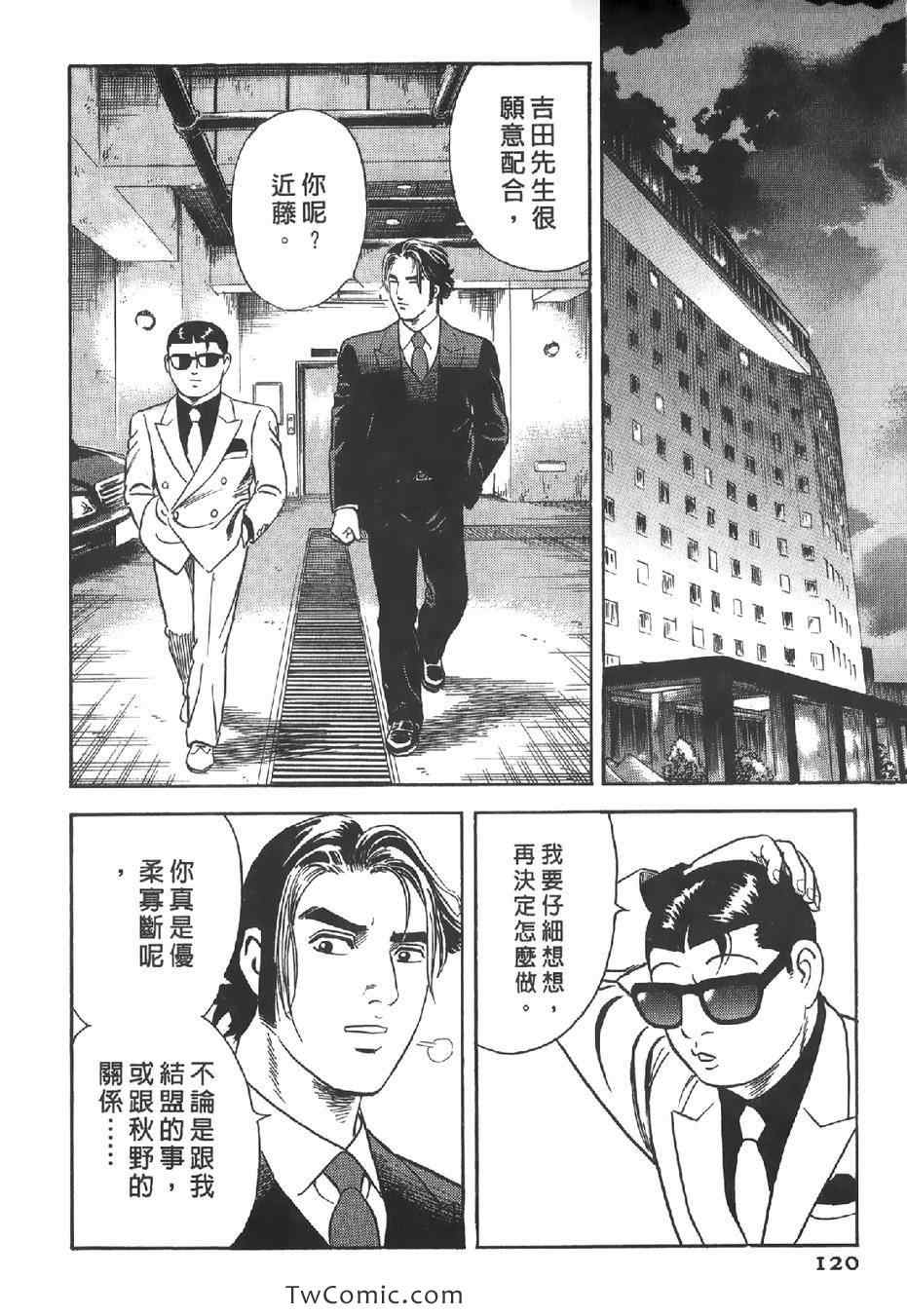 《内衣教父》漫画最新章节第102卷免费下拉式在线观看章节第【121】张图片