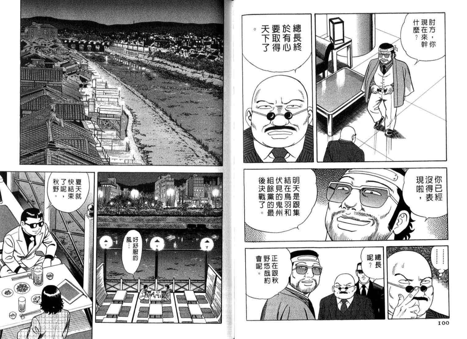 《内衣教父》漫画最新章节第73卷免费下拉式在线观看章节第【53】张图片