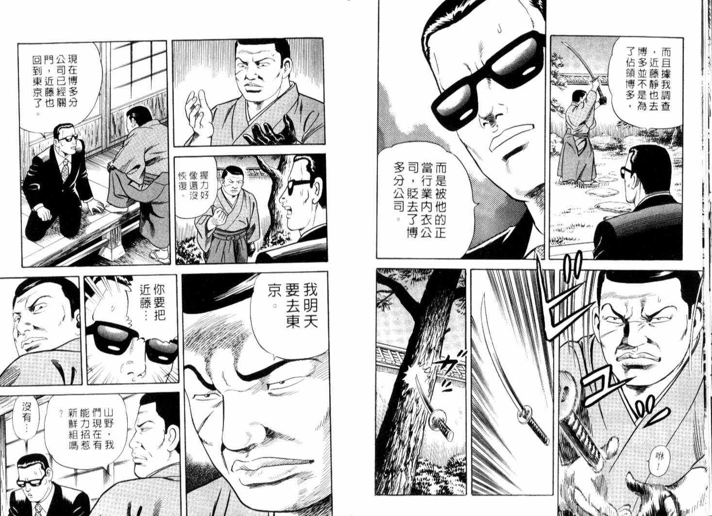 《内衣教父》漫画最新章节第67卷免费下拉式在线观看章节第【13】张图片