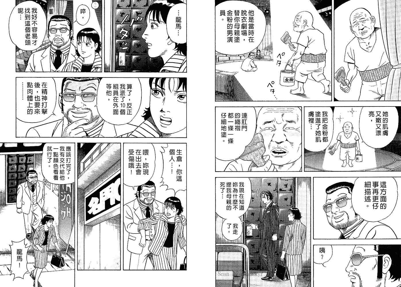 《内衣教父》漫画最新章节第82卷免费下拉式在线观看章节第【52】张图片