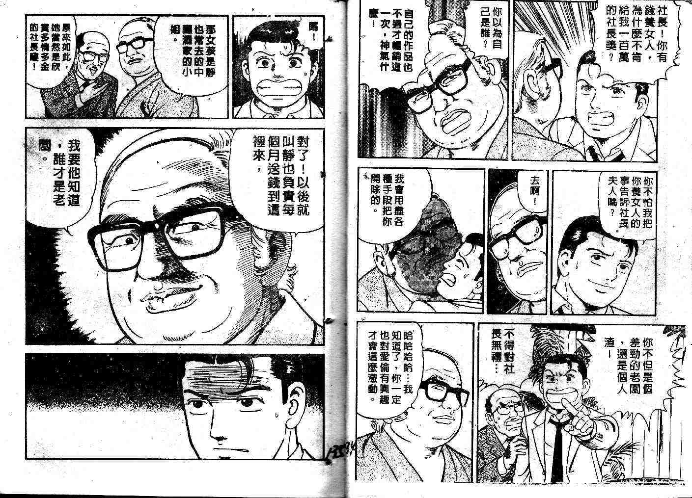 《内衣教父》漫画最新章节第40卷免费下拉式在线观看章节第【69】张图片