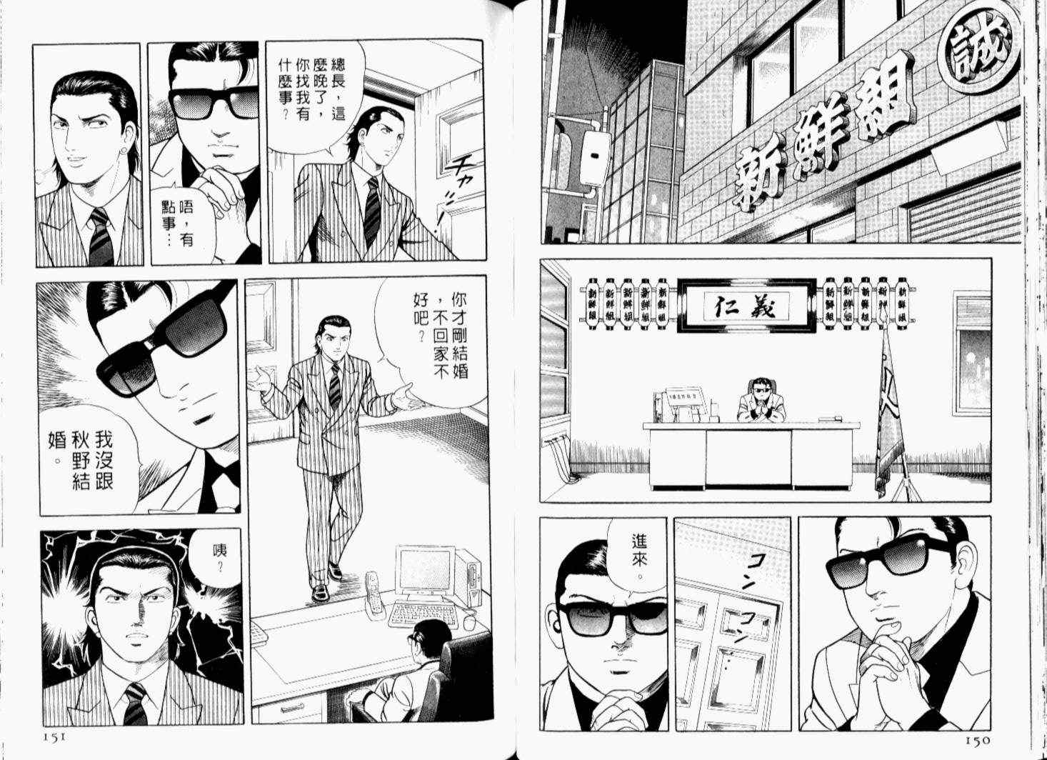 《内衣教父》漫画最新章节第68卷免费下拉式在线观看章节第【78】张图片