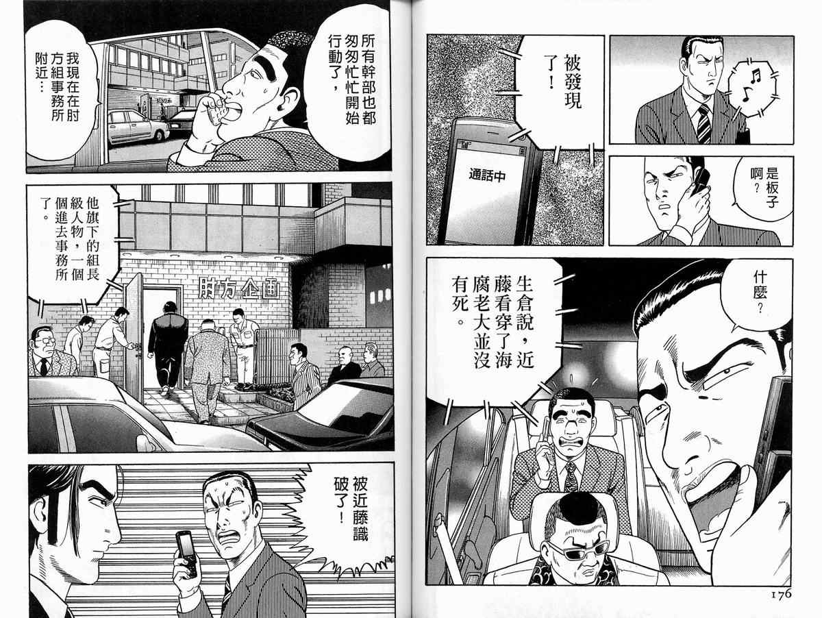 《内衣教父》漫画最新章节第86卷免费下拉式在线观看章节第【90】张图片