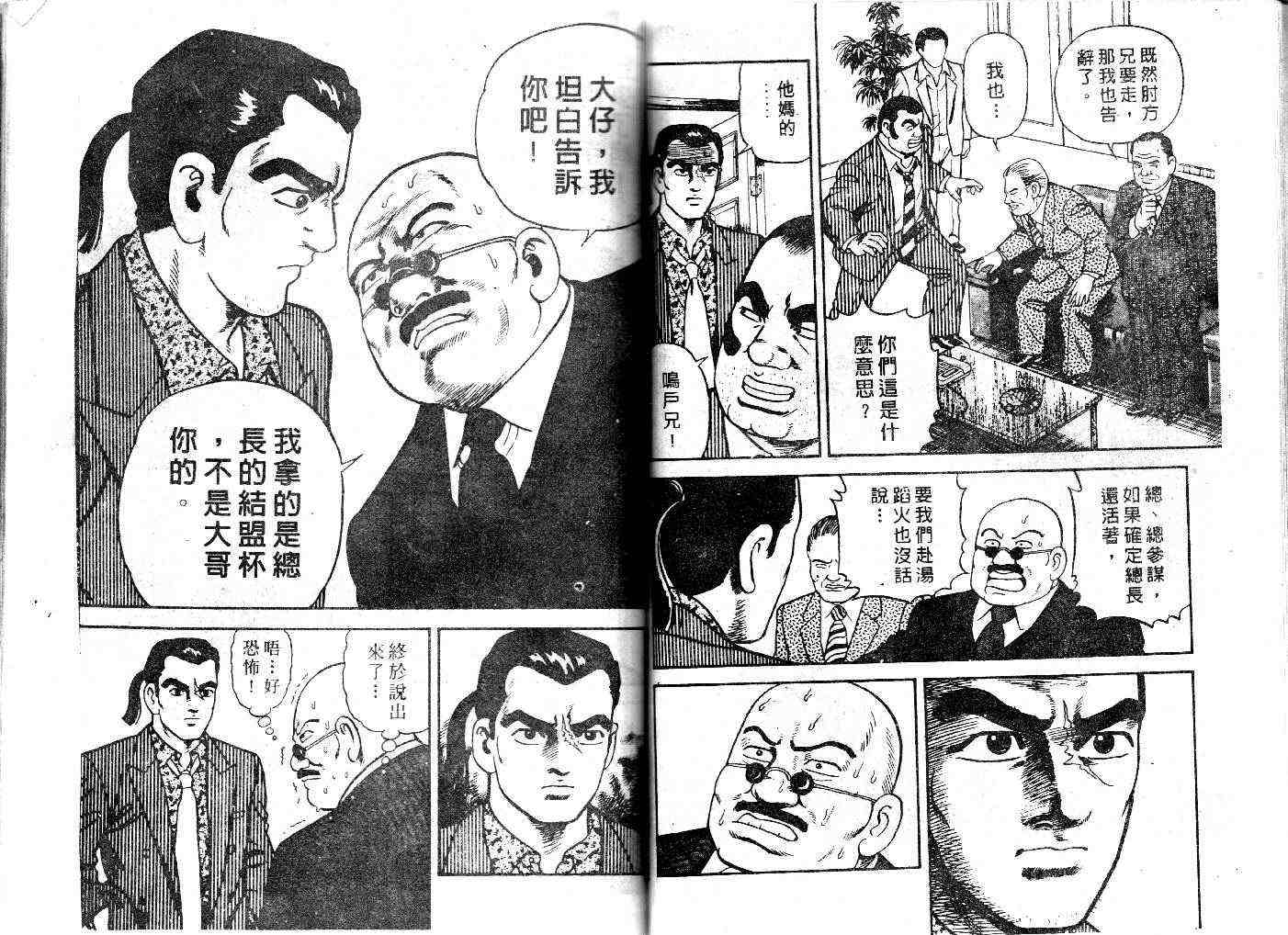 《内衣教父》漫画最新章节第26卷免费下拉式在线观看章节第【49】张图片