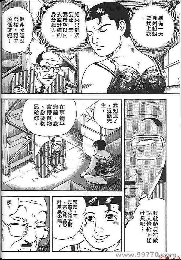 《内衣教父》漫画最新章节第88卷免费下拉式在线观看章节第【205】张图片