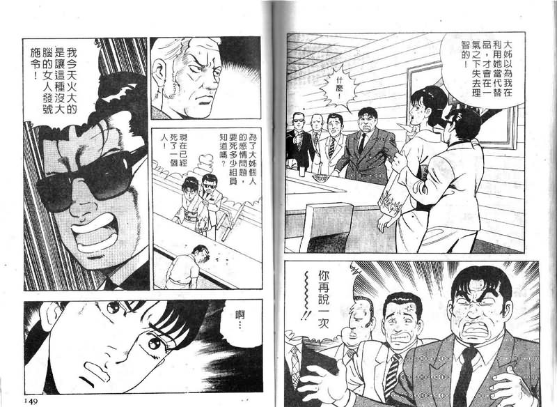 《内衣教父》漫画最新章节第14卷免费下拉式在线观看章节第【75】张图片