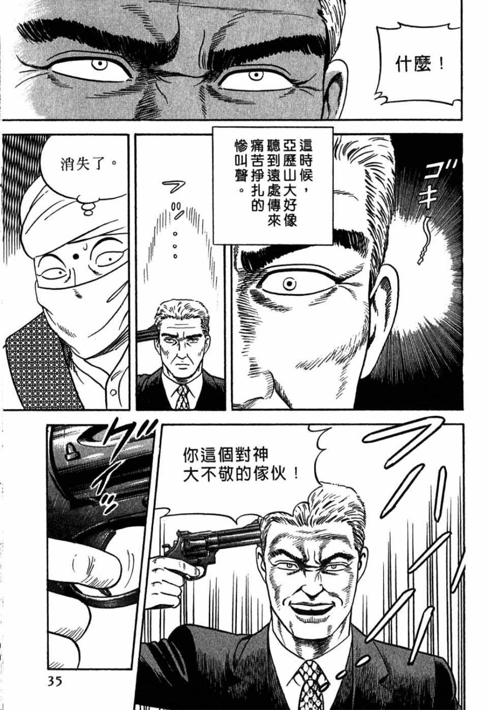 《内衣教父》漫画最新章节第99卷免费下拉式在线观看章节第【34】张图片