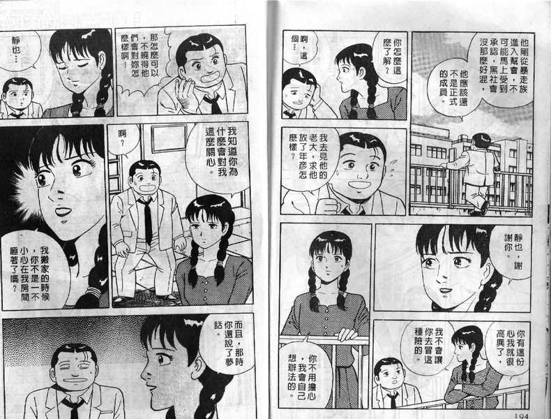 《内衣教父》漫画最新章节第5卷免费下拉式在线观看章节第【98】张图片