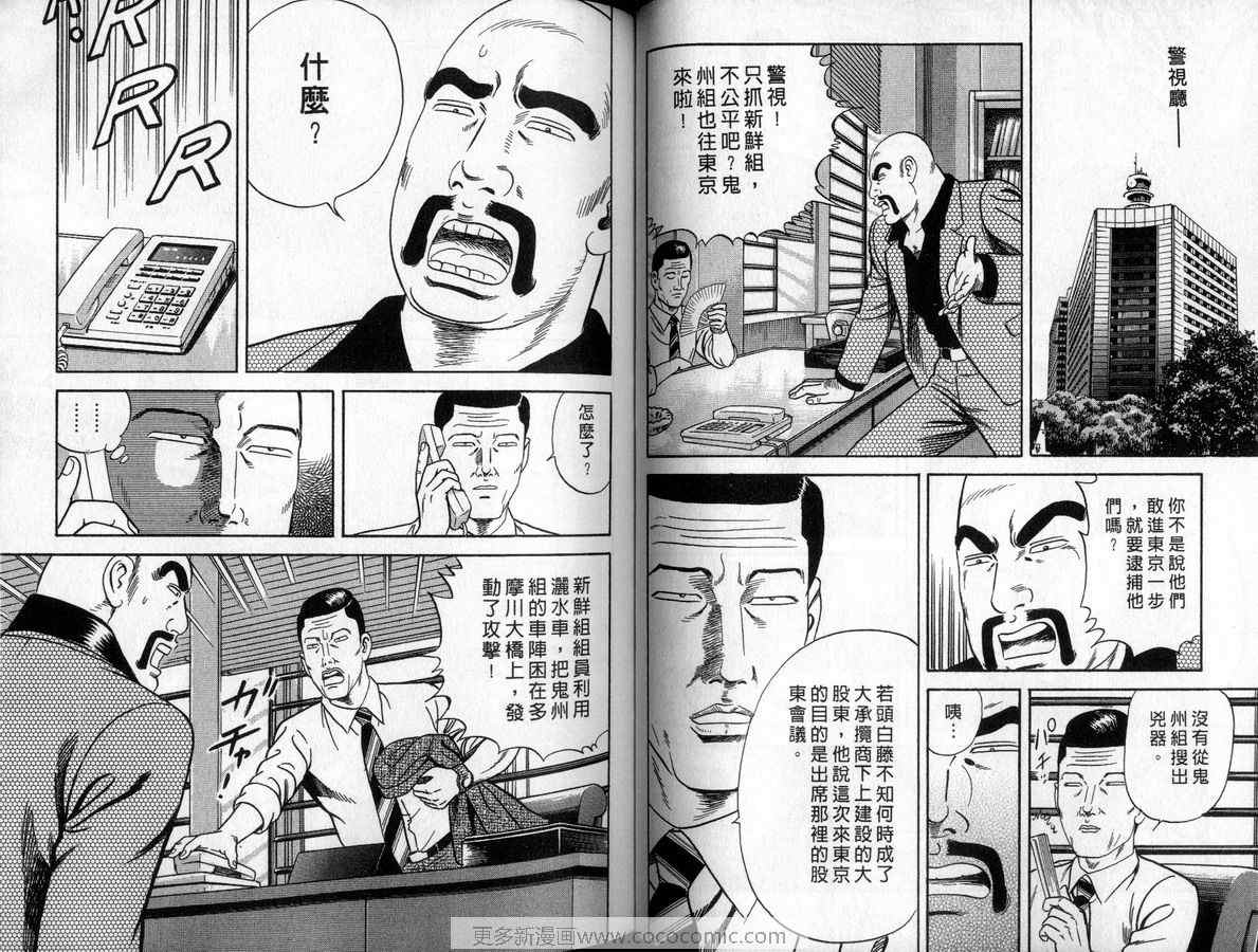 《内衣教父》漫画最新章节第90卷免费下拉式在线观看章节第【70】张图片