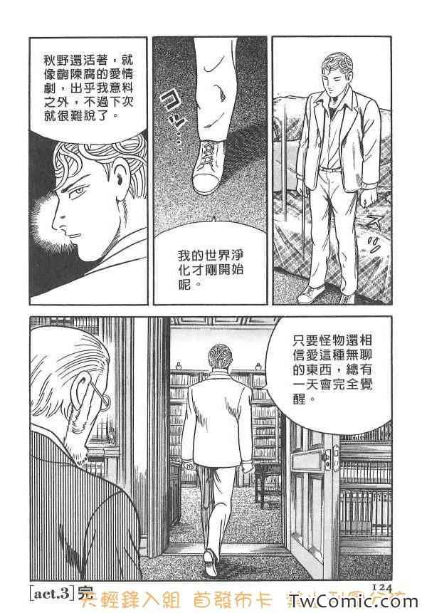 《内衣教父》漫画最新章节第107卷免费下拉式在线观看章节第【123】张图片