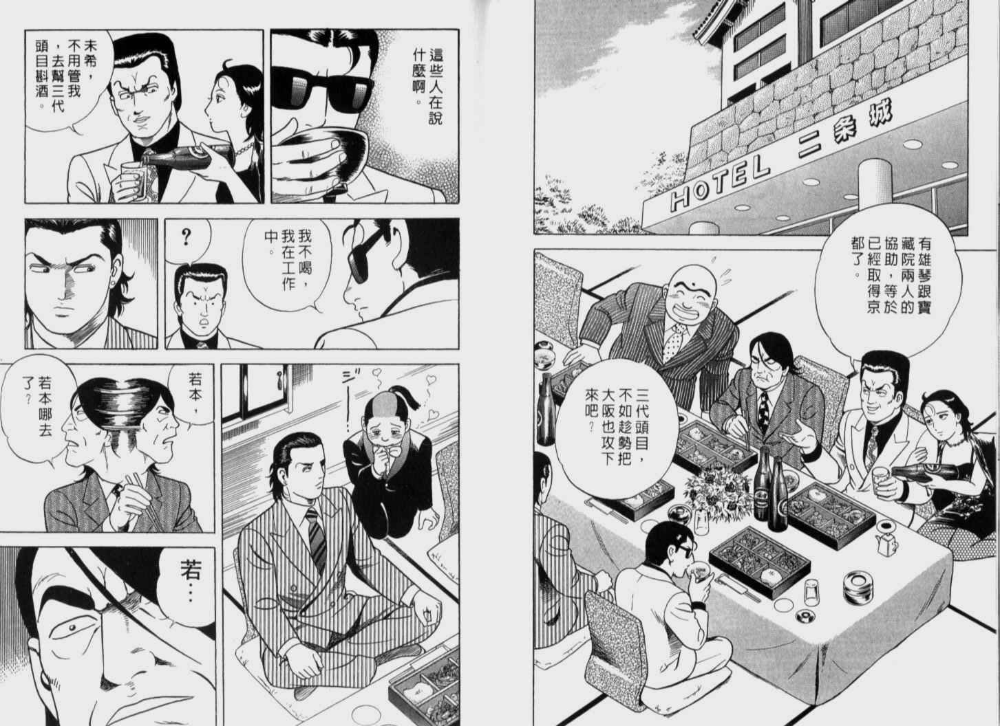 《内衣教父》漫画最新章节第72卷免费下拉式在线观看章节第【13】张图片