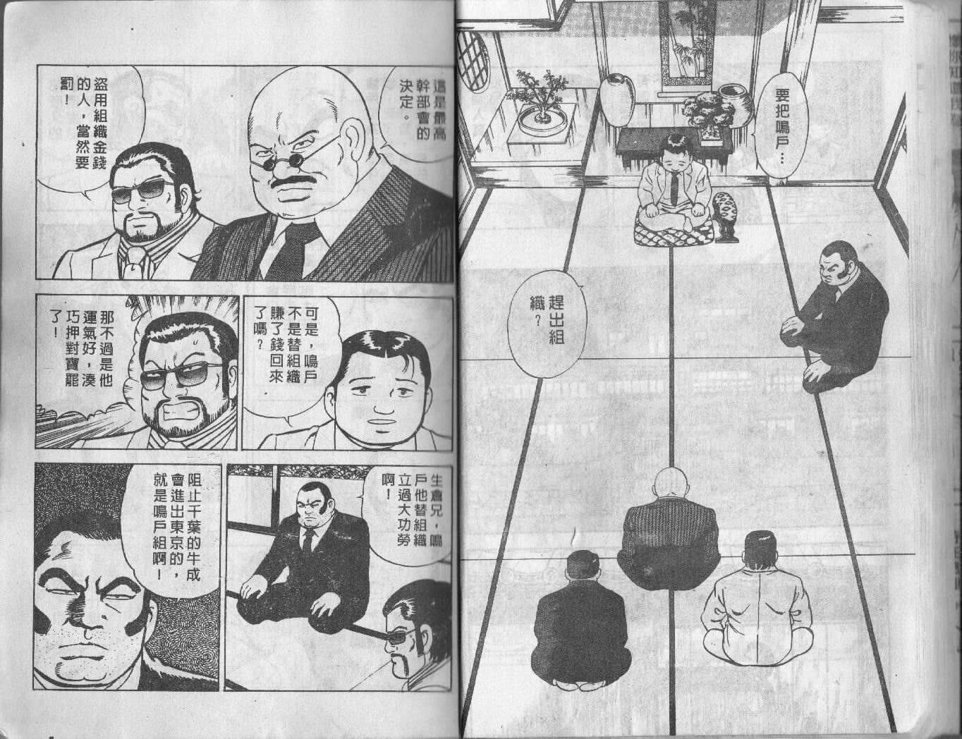 《内衣教父》漫画最新章节第2卷免费下拉式在线观看章节第【17】张图片