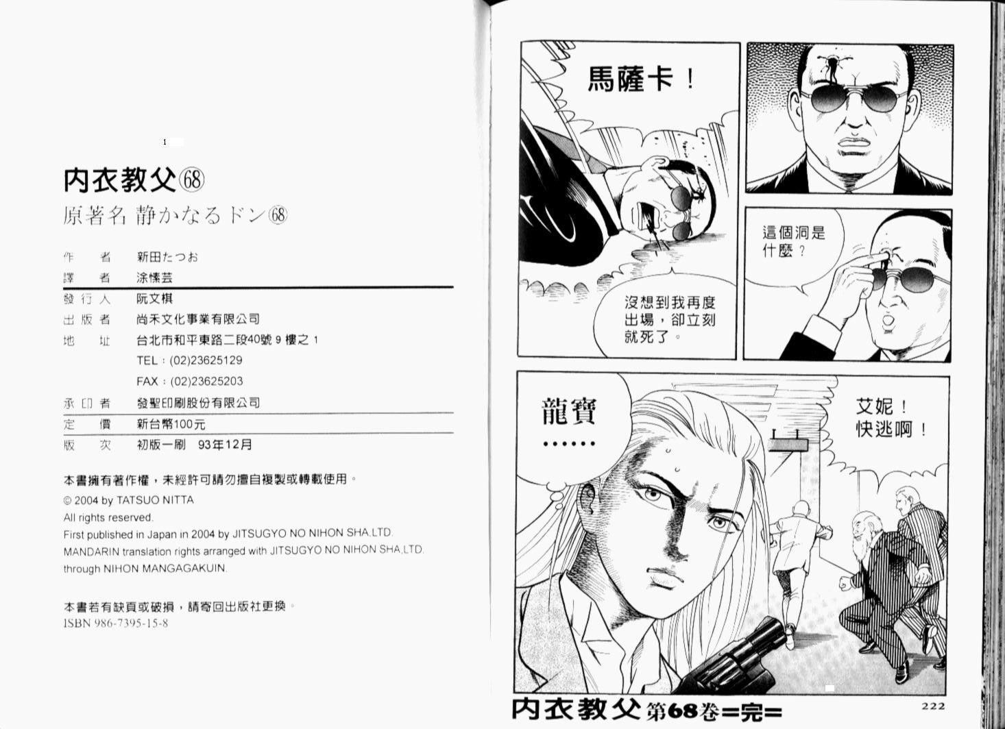 《内衣教父》漫画最新章节第68卷免费下拉式在线观看章节第【114】张图片