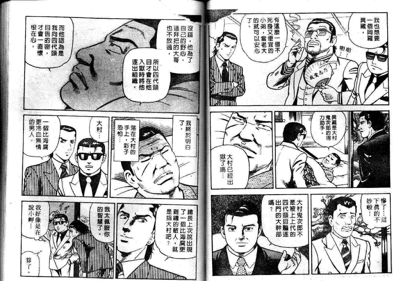 《内衣教父》漫画最新章节第52卷免费下拉式在线观看章节第【29】张图片