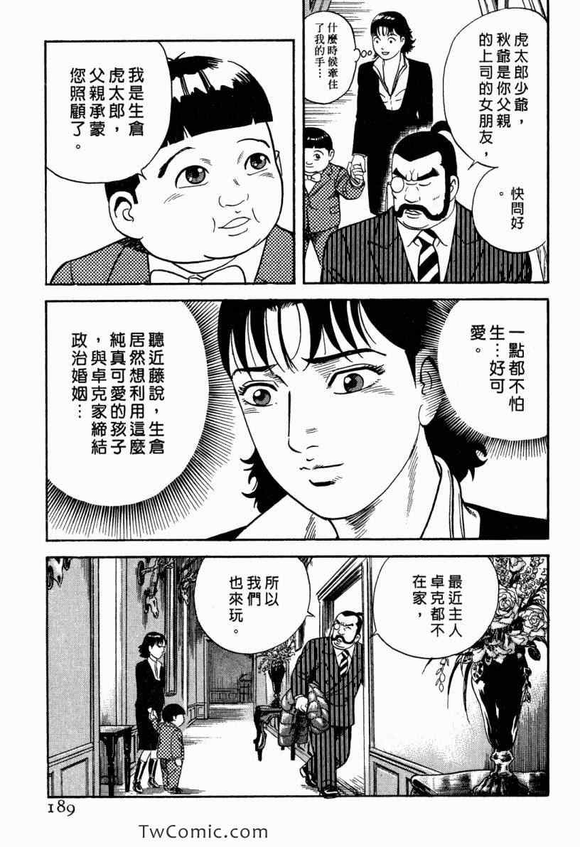 《内衣教父》漫画最新章节第101卷免费下拉式在线观看章节第【189】张图片