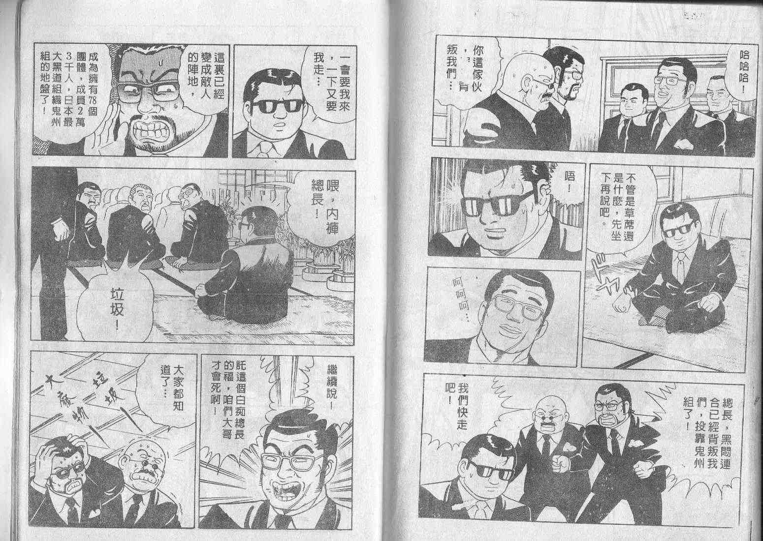 《内衣教父》漫画最新章节第2卷免费下拉式在线观看章节第【108】张图片