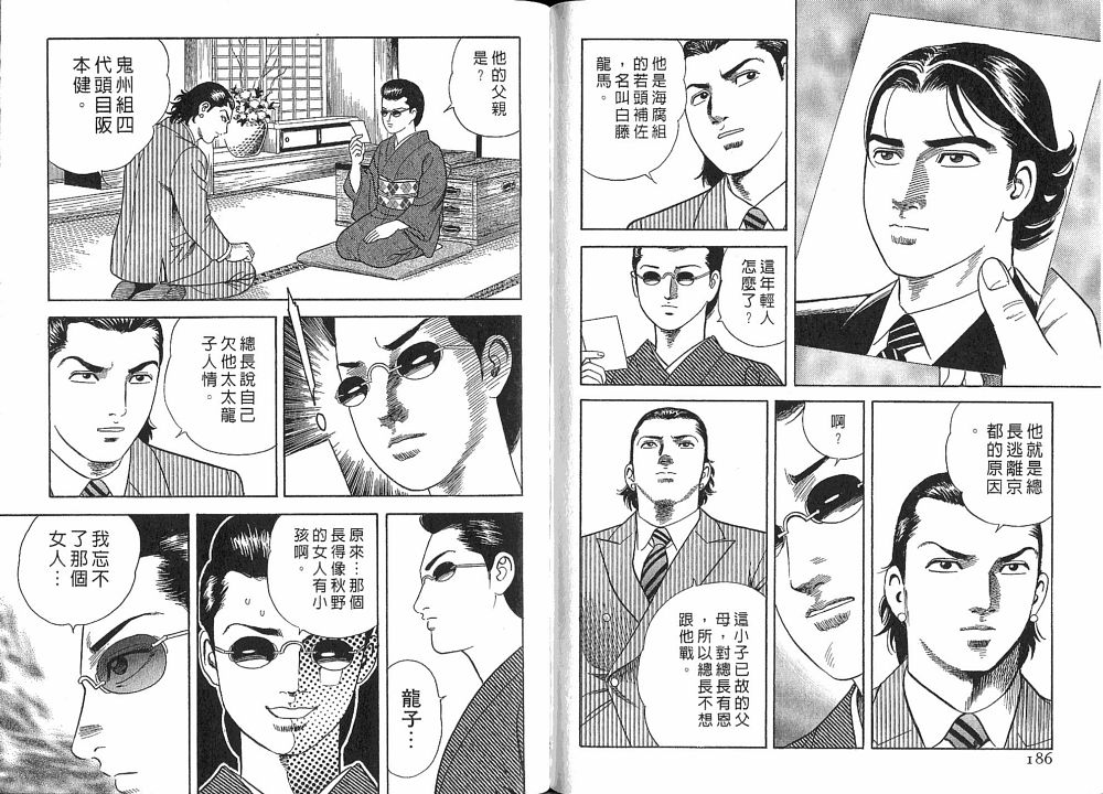 《内衣教父》漫画最新章节第75卷免费下拉式在线观看章节第【95】张图片