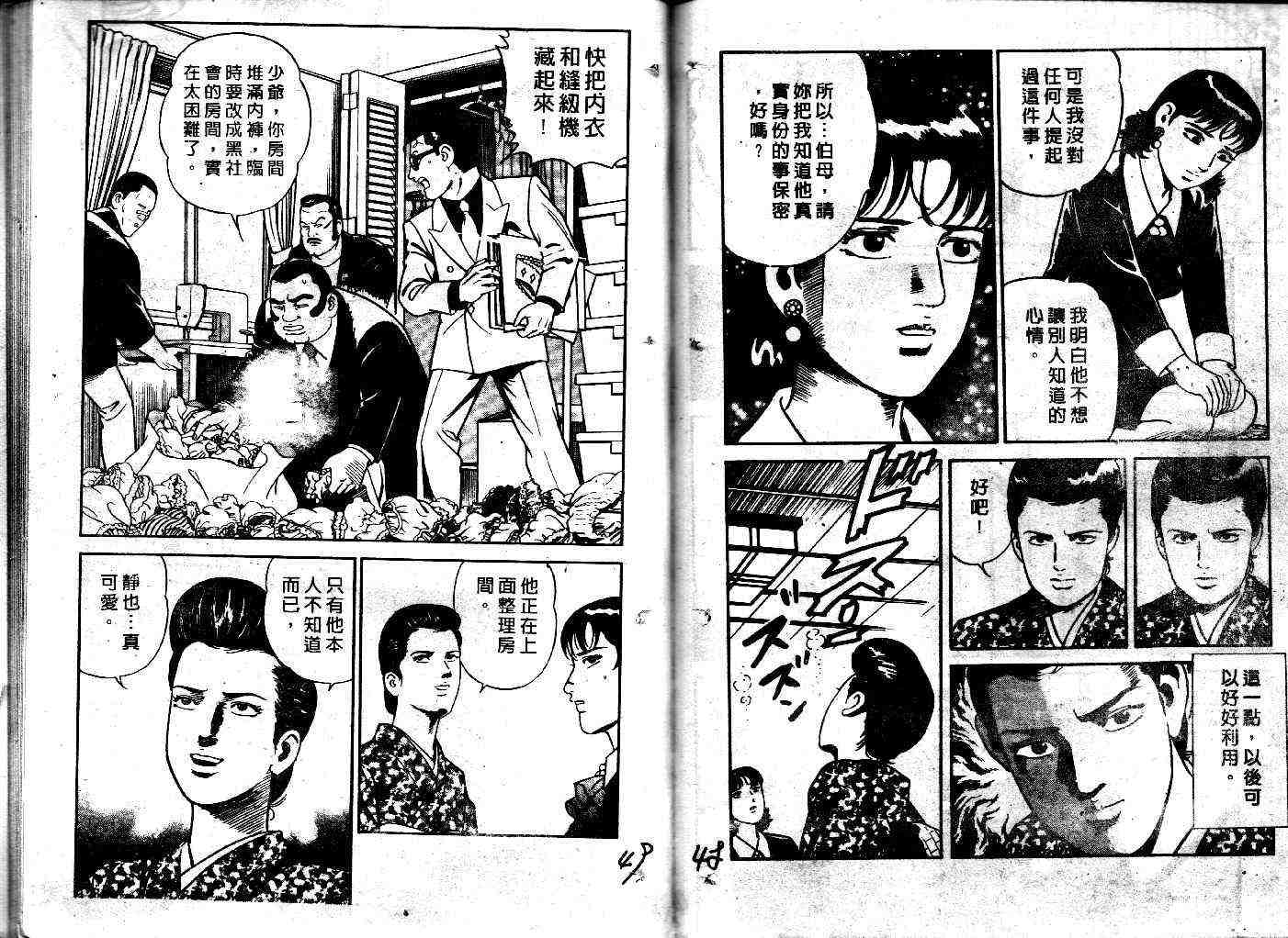 《内衣教父》漫画最新章节第37卷免费下拉式在线观看章节第【26】张图片