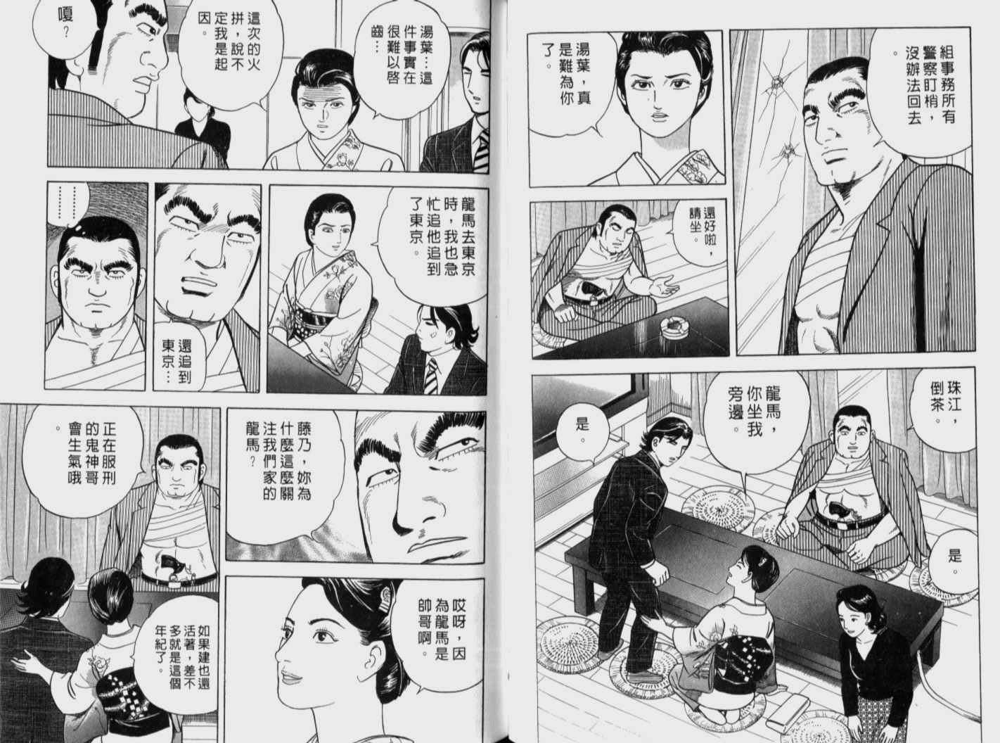 《内衣教父》漫画最新章节第71卷免费下拉式在线观看章节第【51】张图片