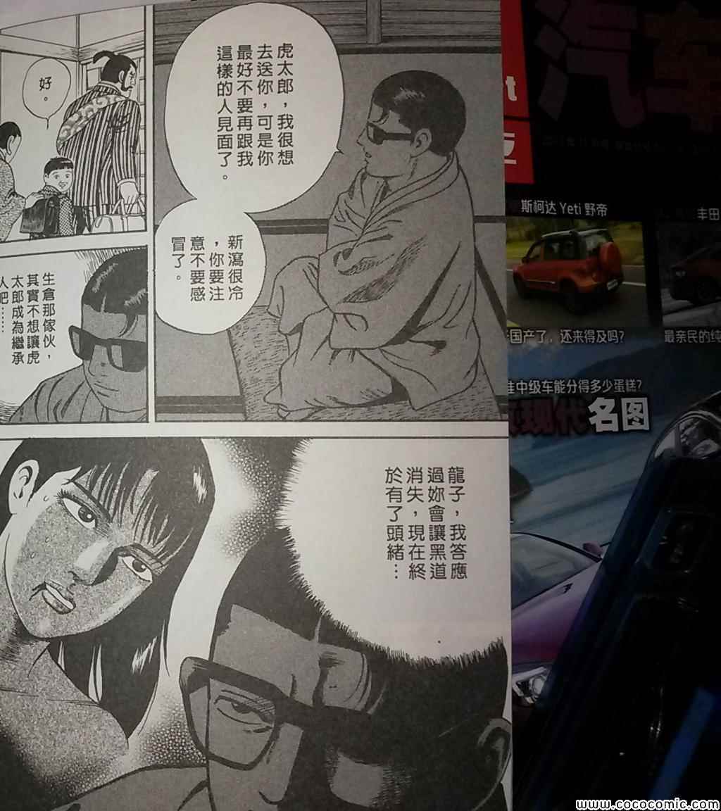 《内衣教父》漫画最新章节第108卷免费下拉式在线观看章节第【285】张图片