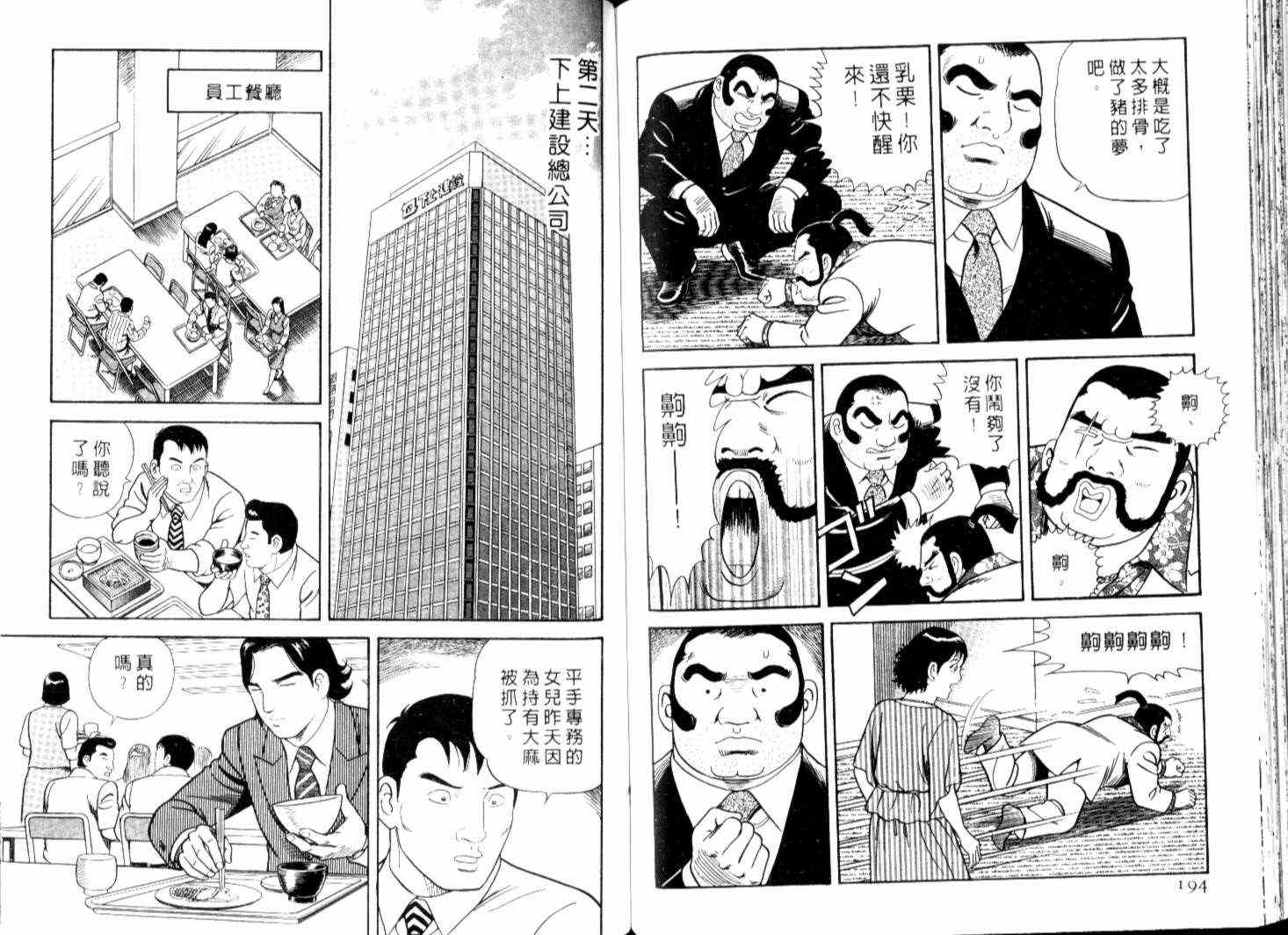 《内衣教父》漫画最新章节第67卷免费下拉式在线观看章节第【100】张图片