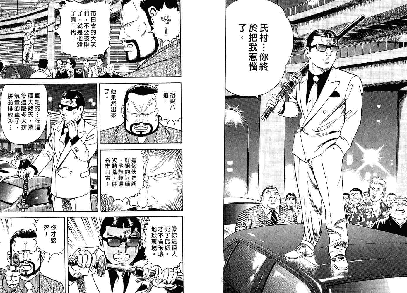 《内衣教父》漫画最新章节第82卷免费下拉式在线观看章节第【11】张图片