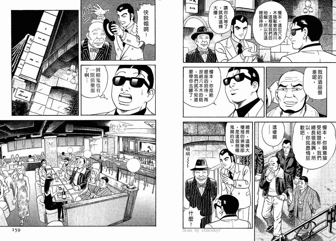 《内衣教父》漫画最新章节第82卷免费下拉式在线观看章节第【81】张图片