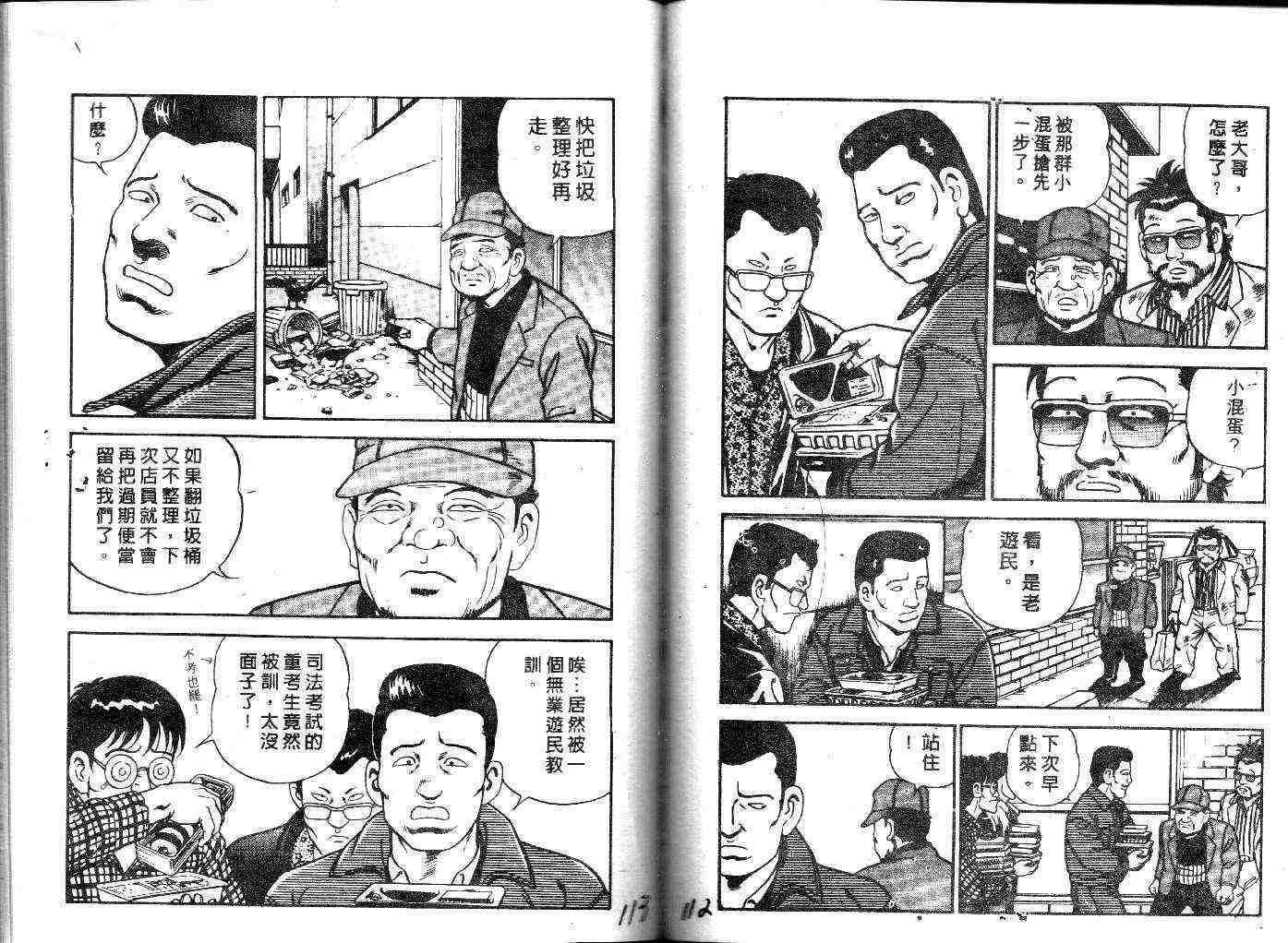 《内衣教父》漫画最新章节第27卷免费下拉式在线观看章节第【58】张图片